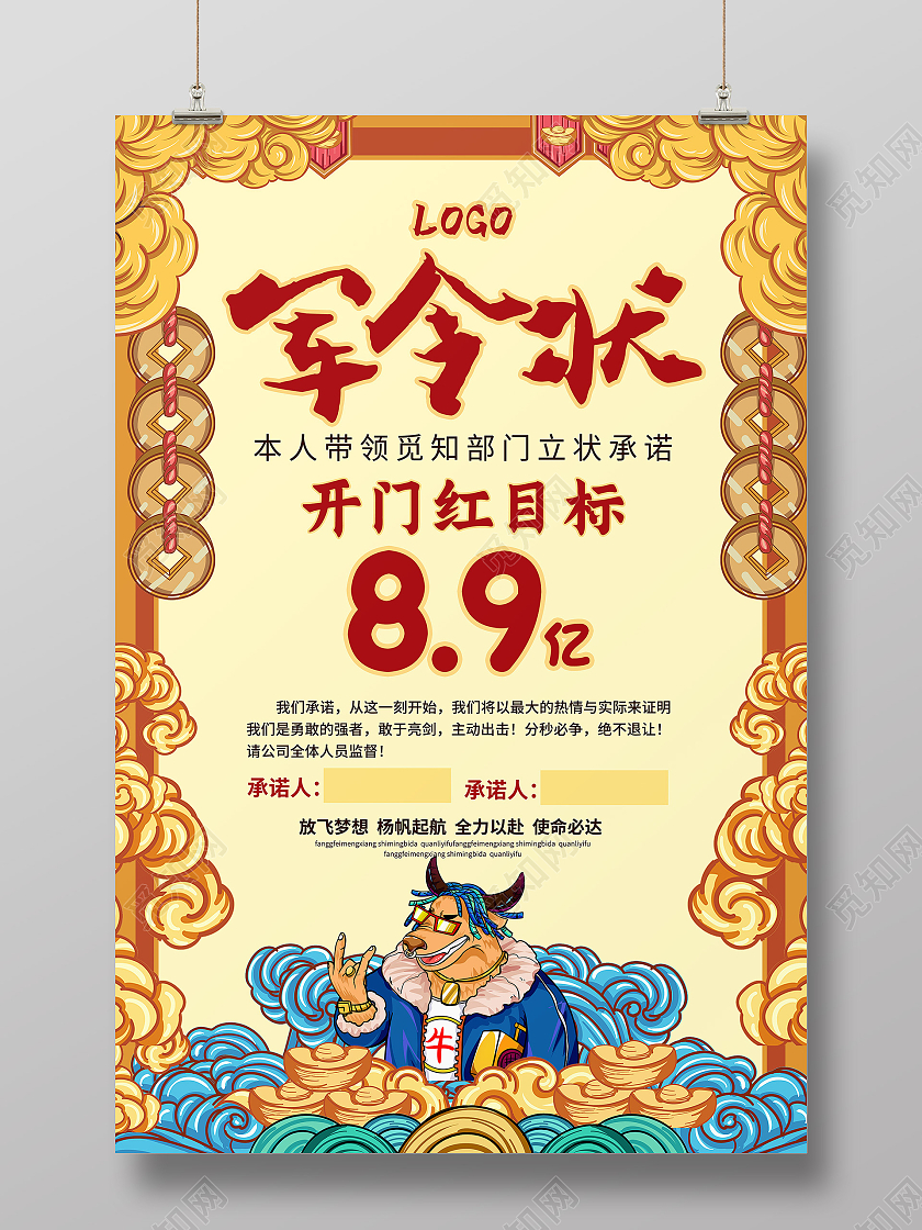 国潮风牛年业绩2021开门红喜报军令状宣传海报喜报