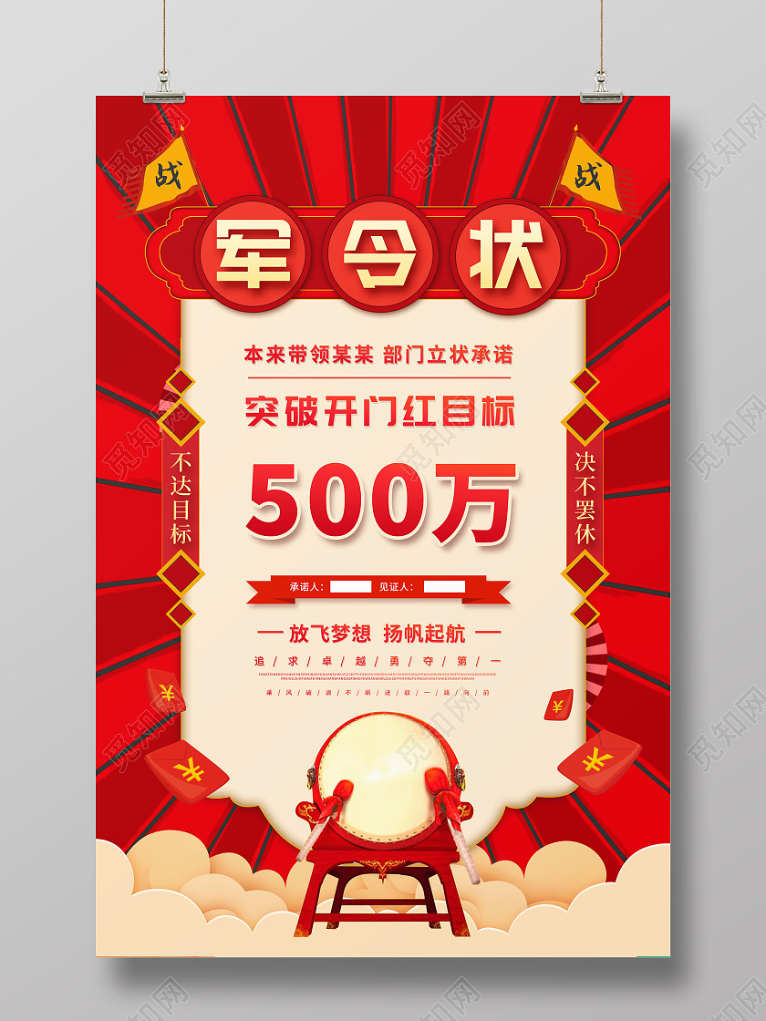 开门红喜报军令状海报