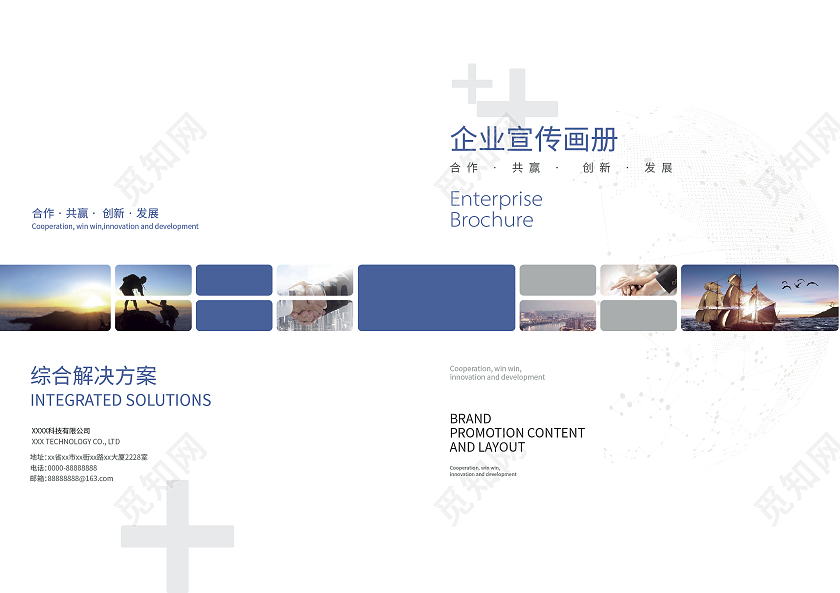 蓝白简约几何图形分割商务企业宣传画册封面