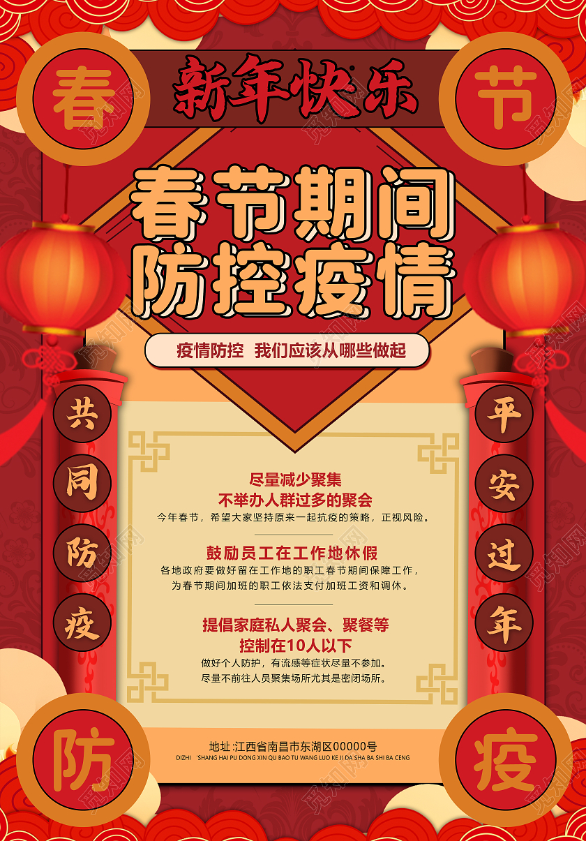 国潮风春节期间疫情防控宣传海报