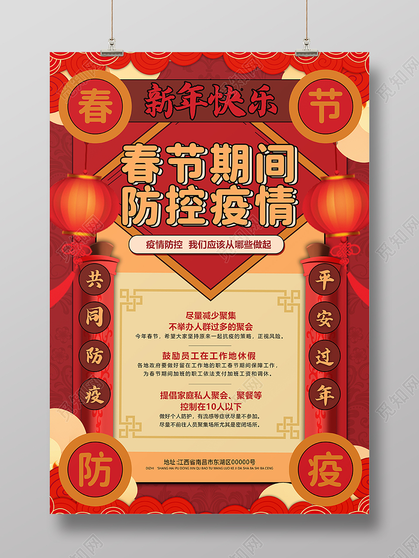 国潮风春节期间疫情防控宣传海报