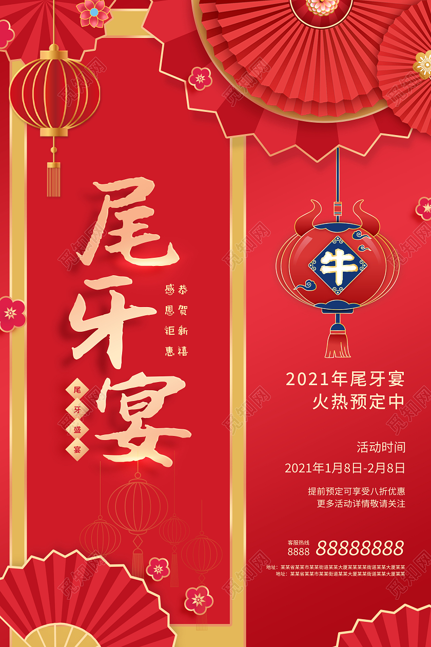 红色立体花中国风尾牙宴企业宣传海报