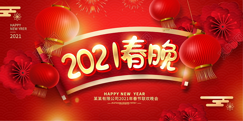 红色大气2021企业春节联欢晚会舞台背景展板2021新年牛年春节春晚