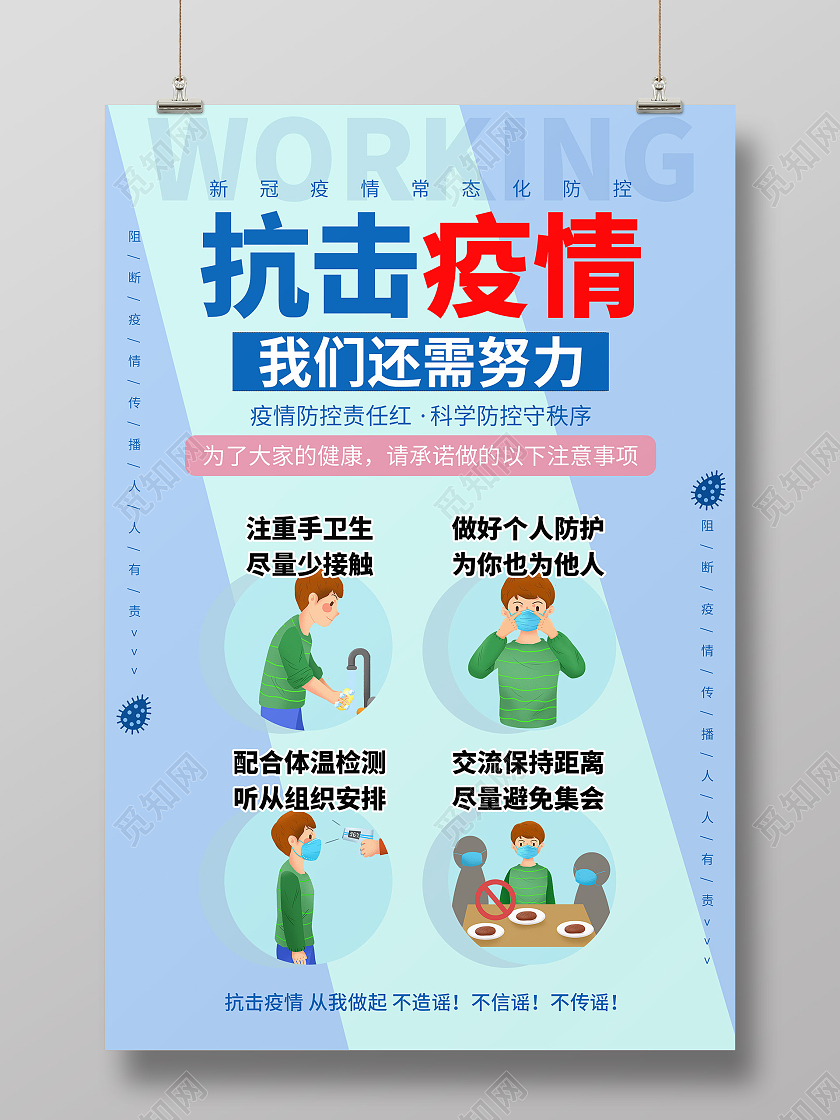 蓝色卡通风抗击疫情海报