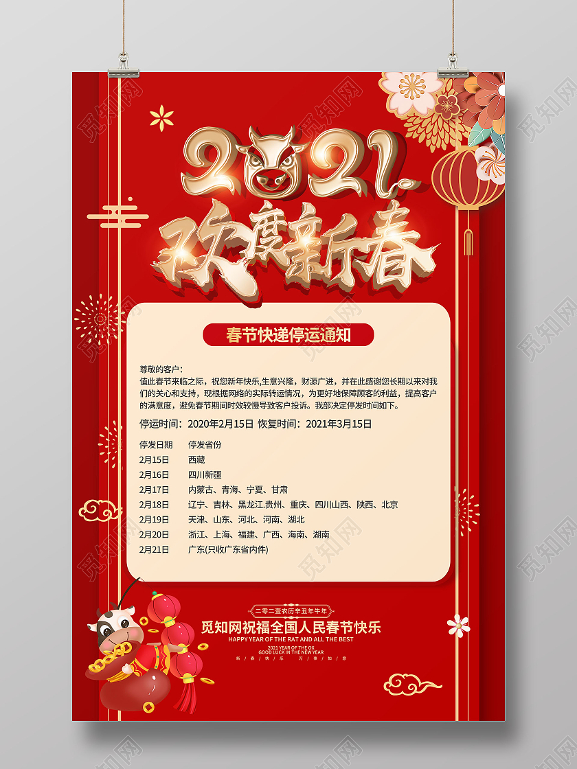简约大气红色系2021欢度春节物流停运通知海报