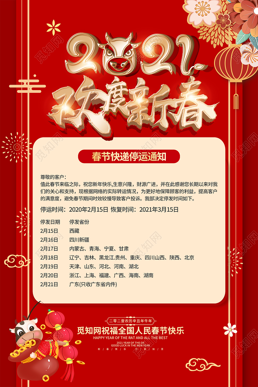 简约大气红色系2021欢度春节物流停运通知海报