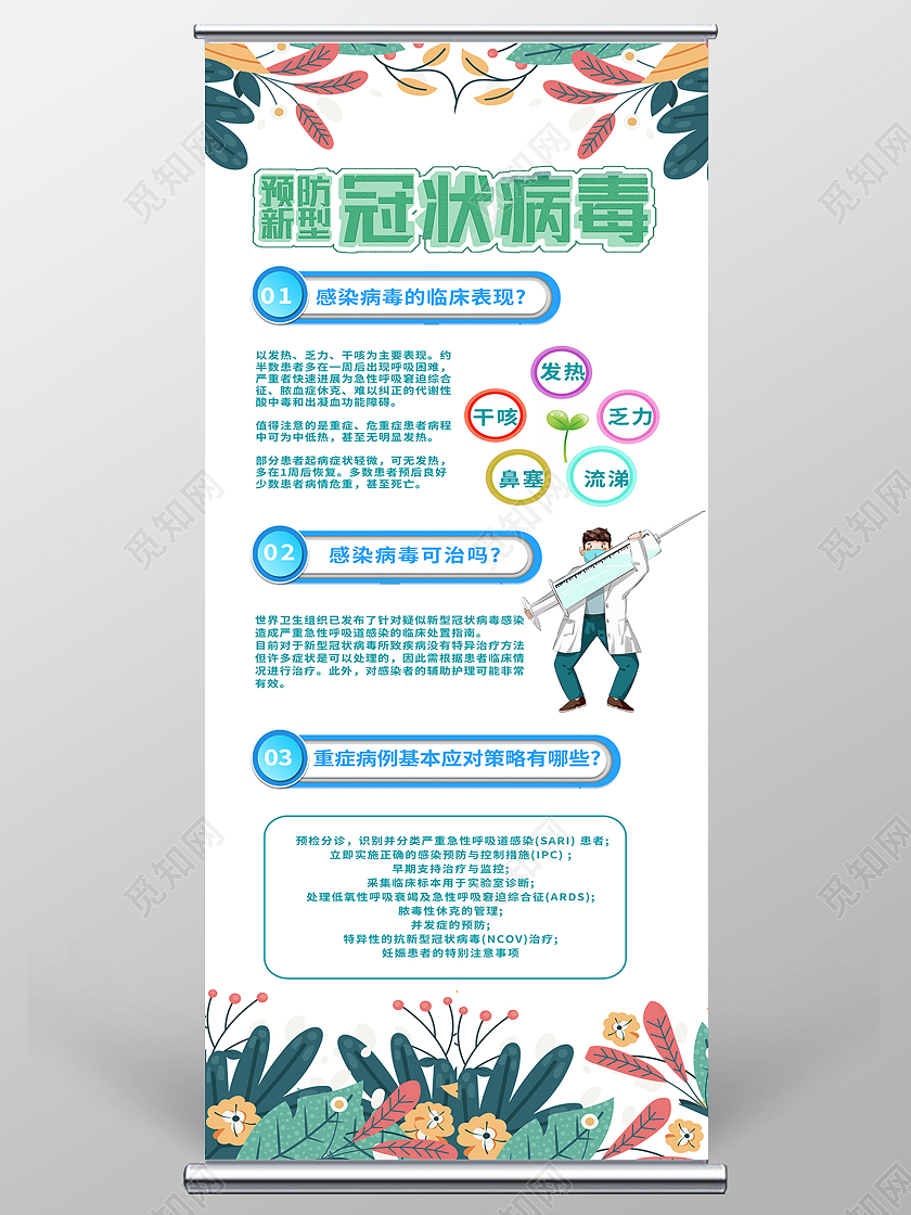 绿色卡通预防新冠冠状病毒疫情抗疫展架易拉宝