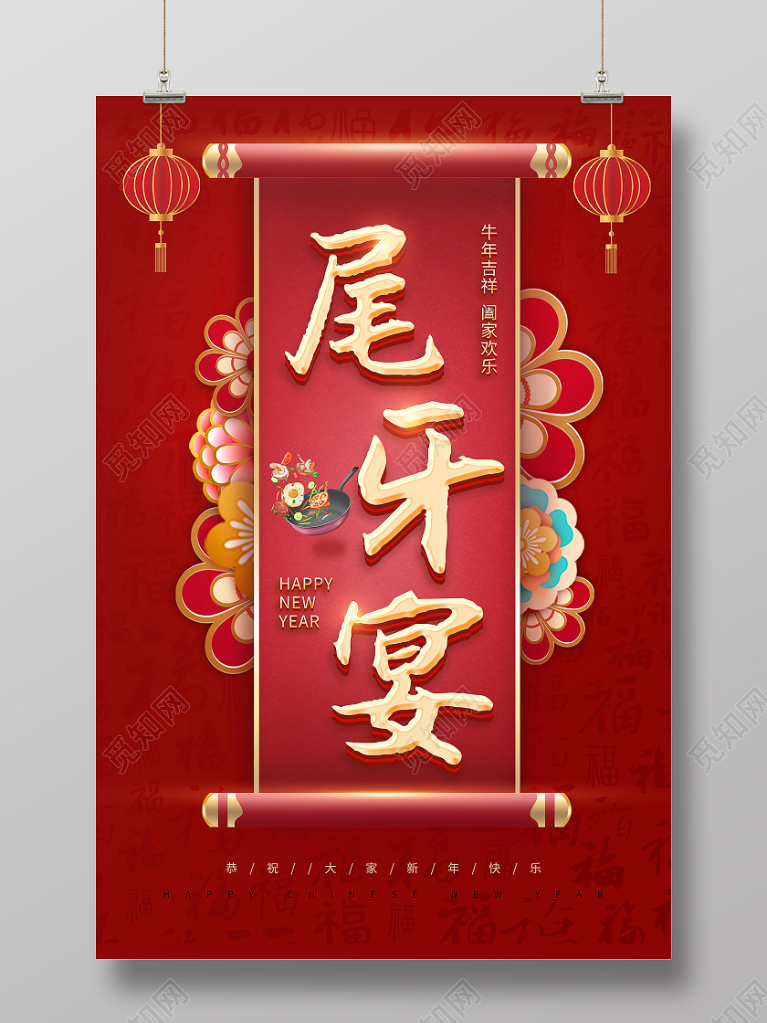 红色喜庆尾牙宴年终盛典答谢会宣传海报