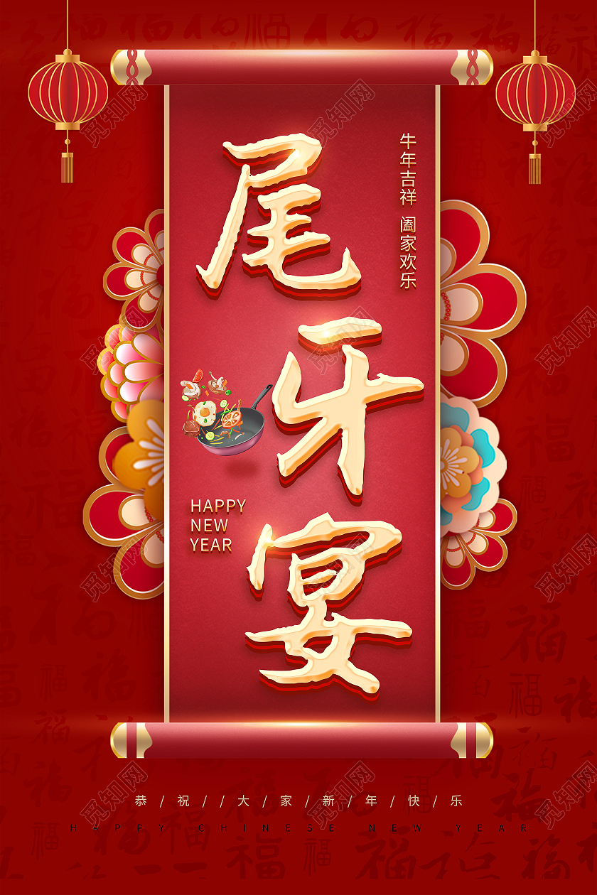 红色喜庆尾牙宴年终盛典答谢会宣传海报