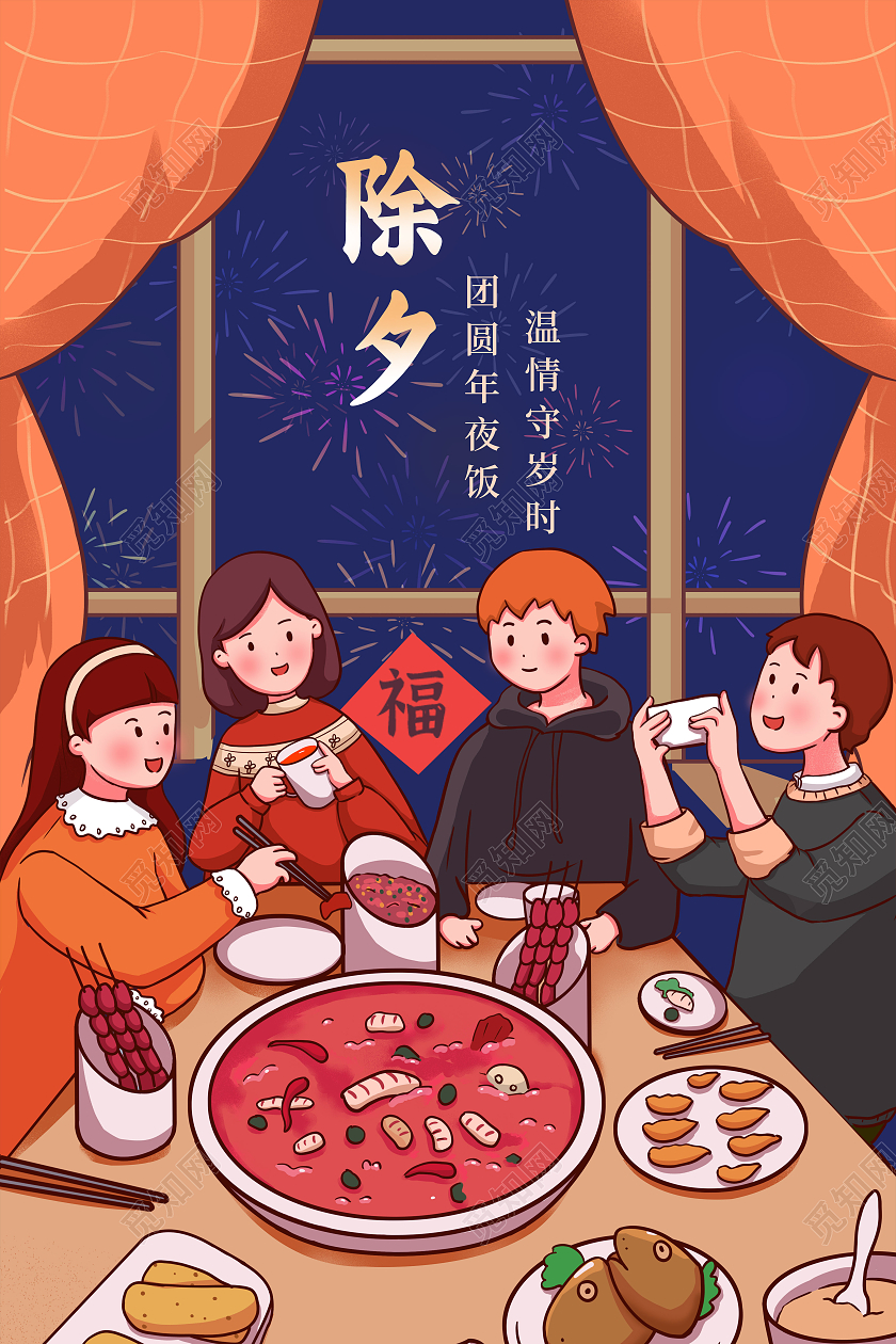 蓝色插画除夕年夜饭手机海报2021春节除夕