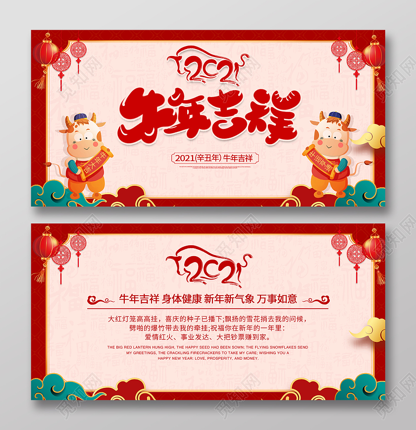 2021新年贺卡牛年吉祥2021春节牛年新年贺卡