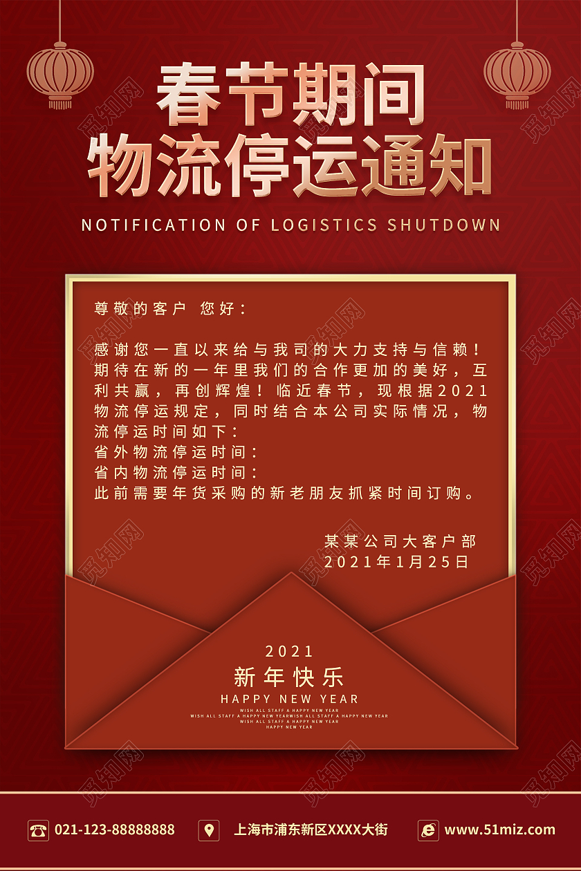 简约大气红色系春节期间物流停运通知物流停运通知海报