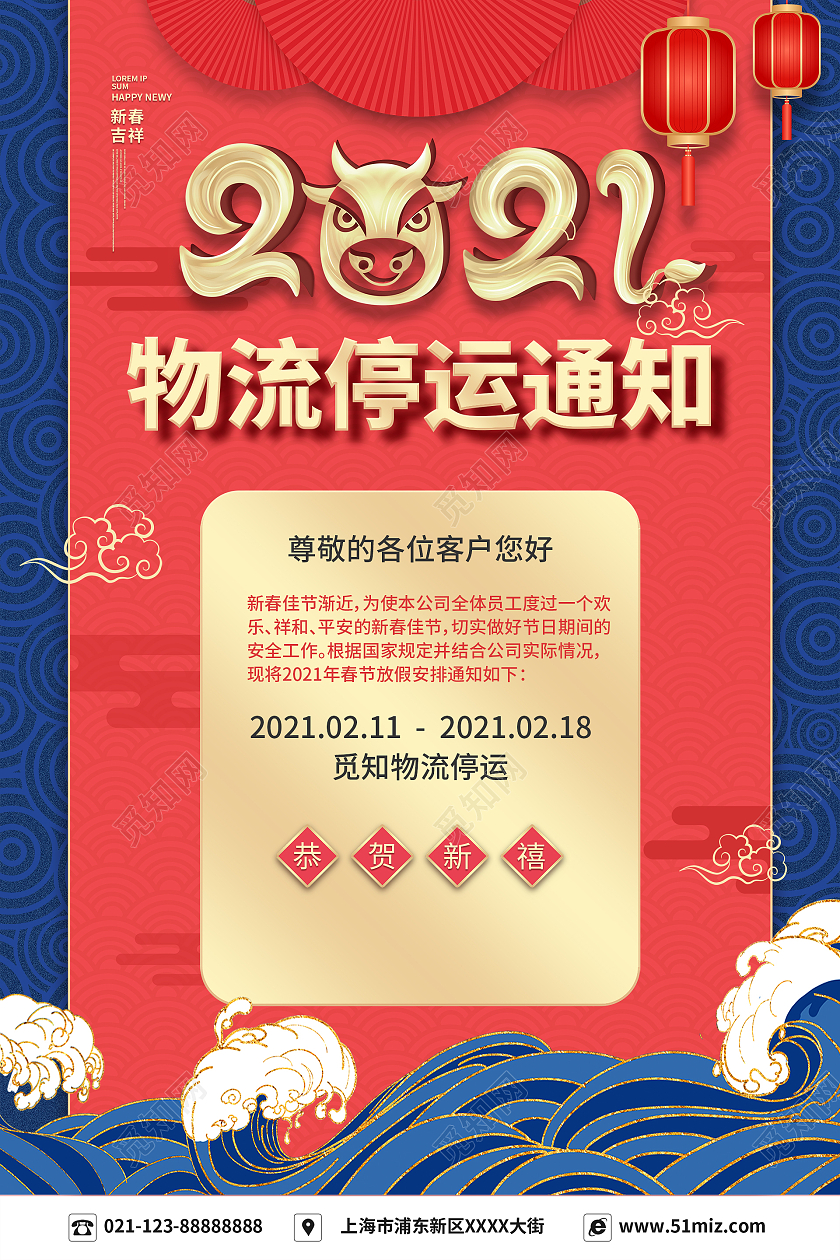 简约大气红色系2021物流停运通知物流停运通知海报