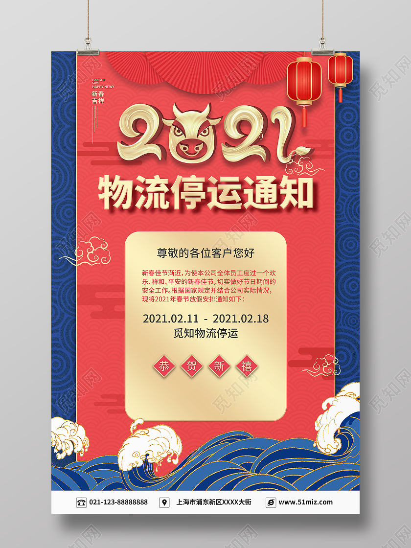 简约大气红色系2021物流停运通知物流停运通知海报
