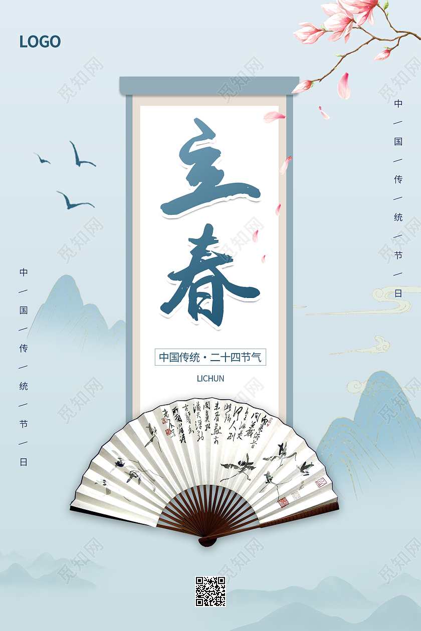 国潮风二十四节气立春海报