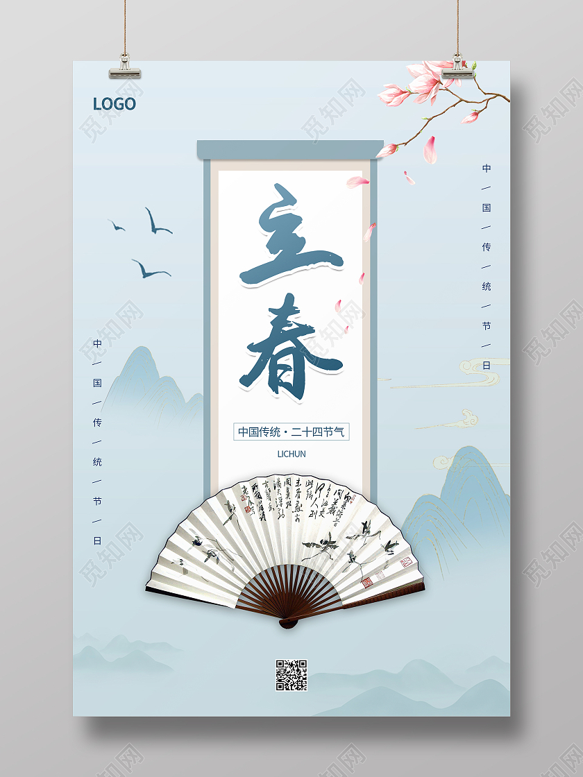 国潮风二十四节气立春海报