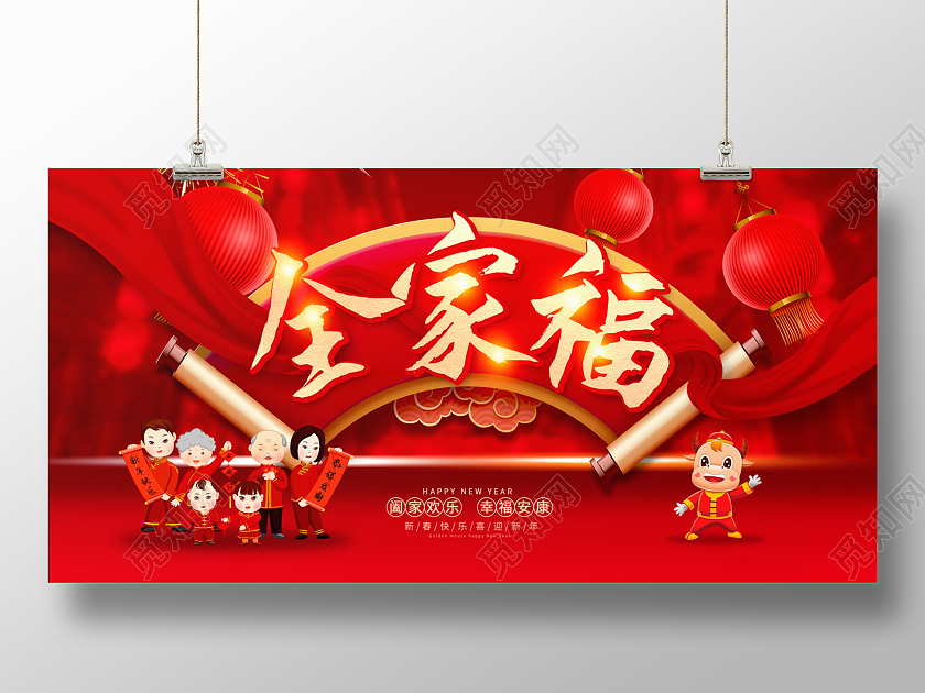 红色大气2021牛年全家福宣传展板设计2021春节牛年新年全家福