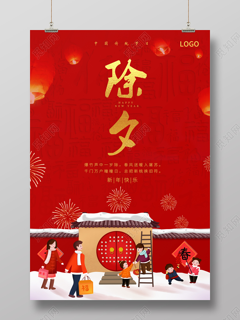 红色时尚大气除夕海报2021春节除夕