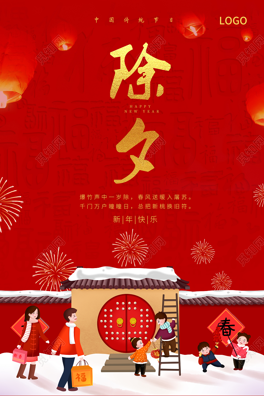 红色时尚大气除夕海报2021春节除夕