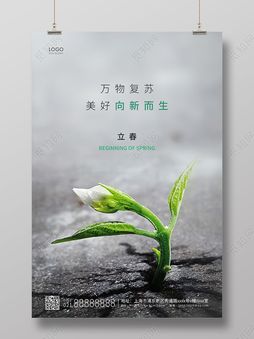 灰色简约二十四节气立春节气宣传海报