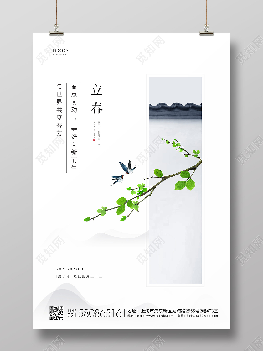 白色简约二十四节气立春节气宣传海报