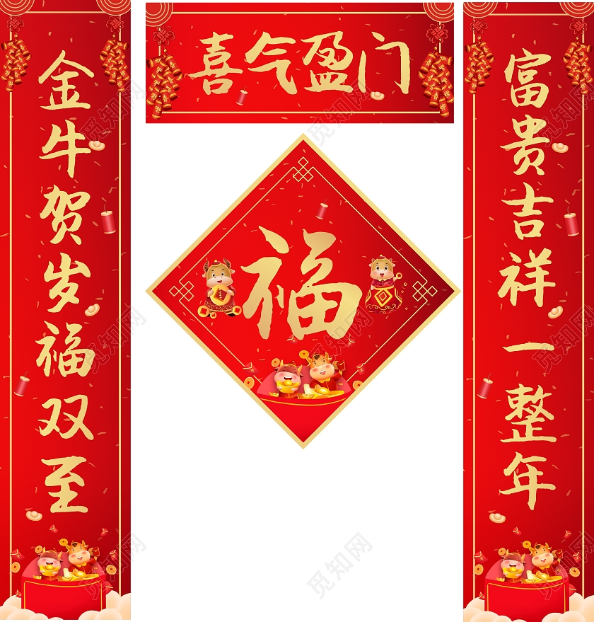 红色卡通喜气盈门福字春联