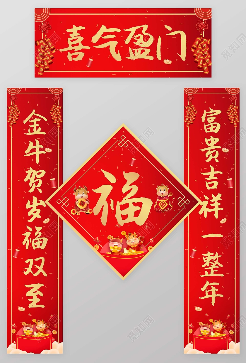 红色卡通喜气盈门福字春联