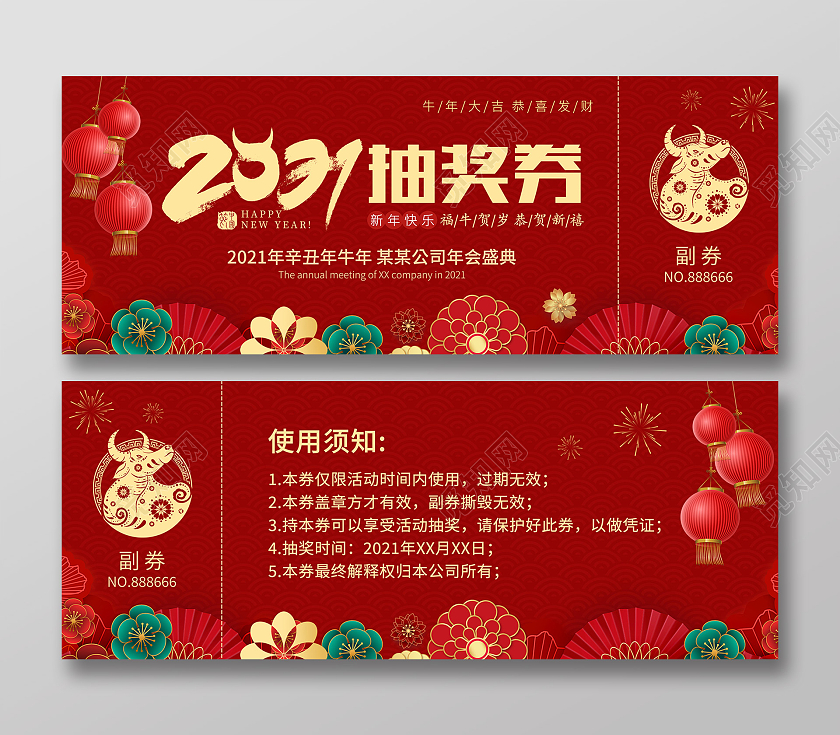 红色剪纸风格2021年会盛典抽奖券年会抽奖券