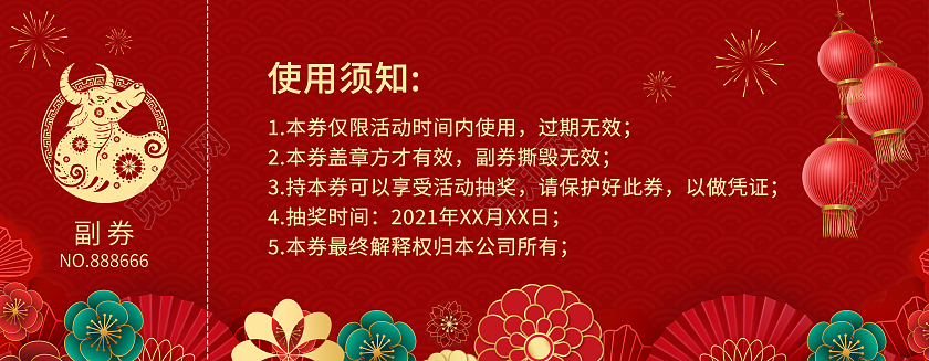 红色剪纸风格2021年会盛典抽奖券年会抽奖券