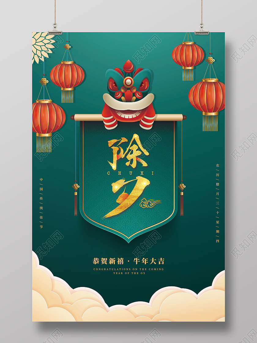 绿色简约插画除夕宣传海报2021春节除夕