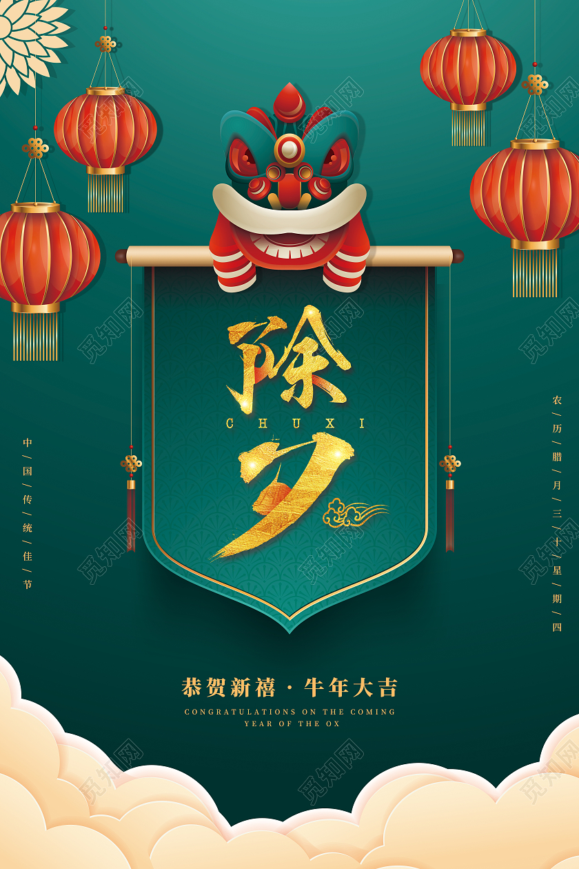 绿色简约插画除夕宣传海报2021春节除夕