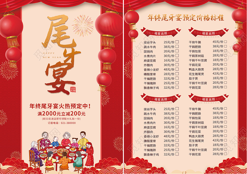 红色喜庆尾牙宴2021新春尾牙菜单宣传单