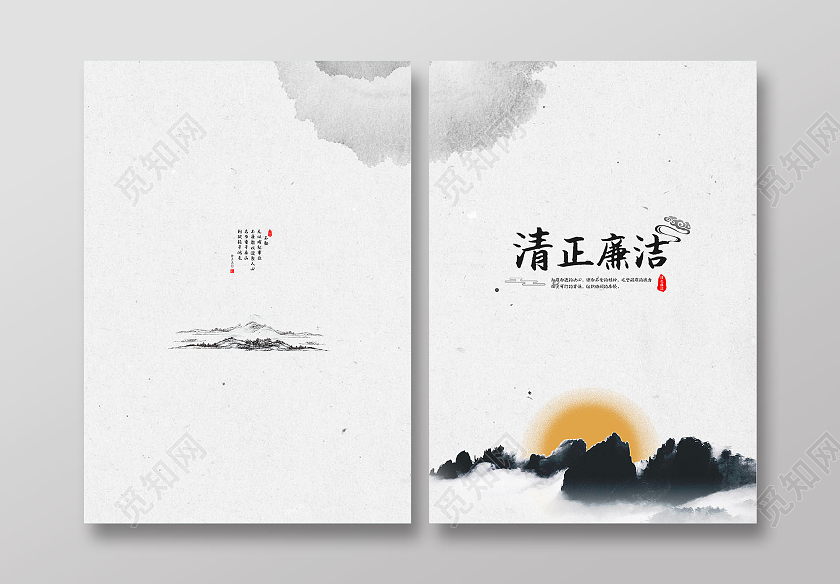 黑色水墨简约复古清正廉洁廉政文化画册封面