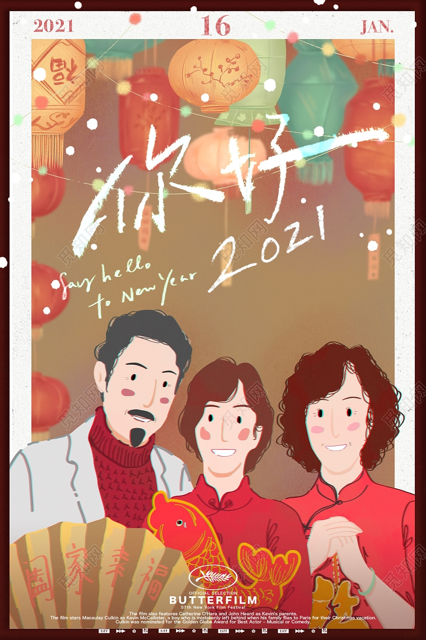 新年全家福卡通插画你好2021春节电影风简约海报2021春节牛年新年全家福