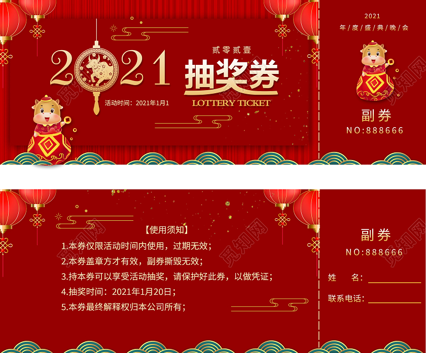 红色喜庆2021抽奖券年会抽奖券
