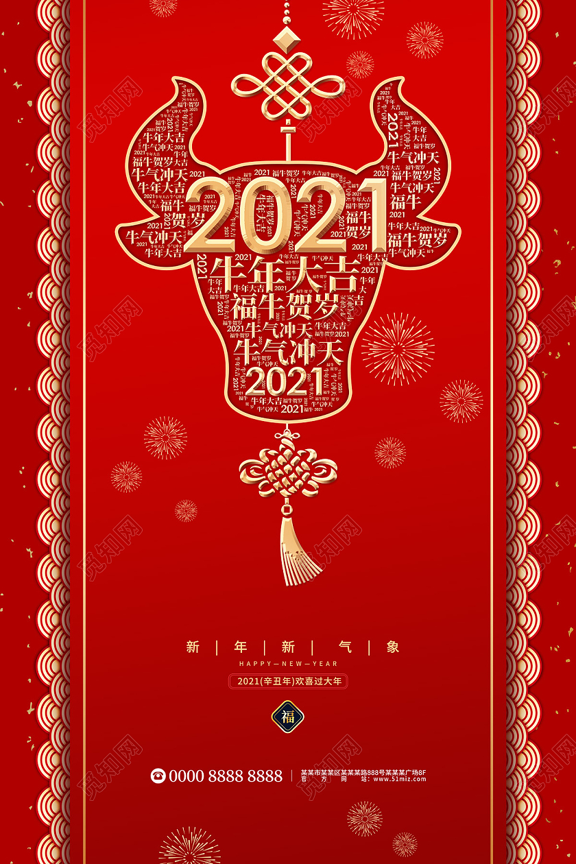 红色中国风剪纸牛2021牛年新年春节节日海报