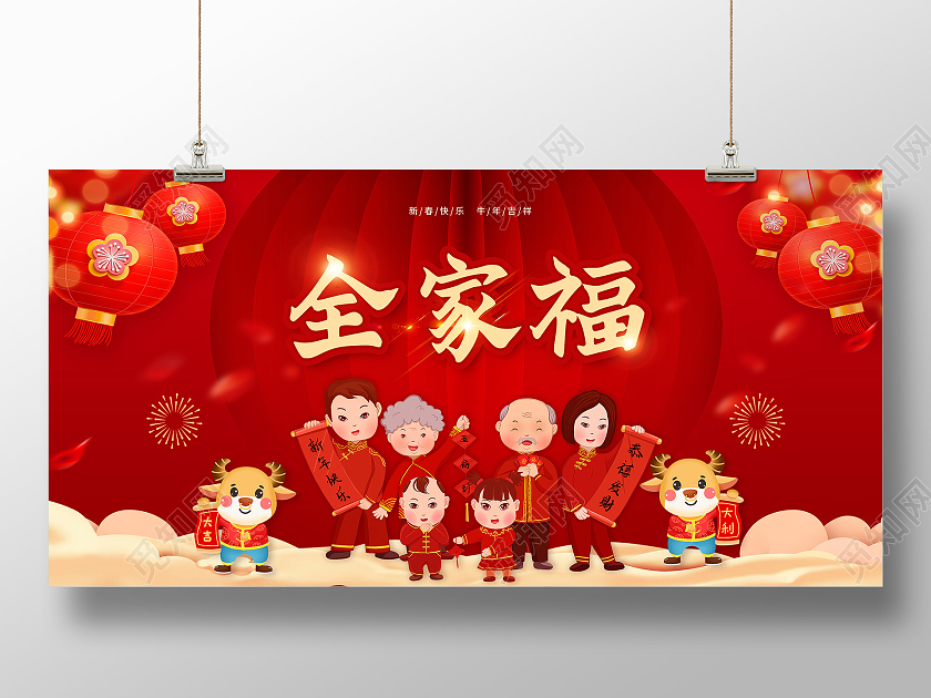 红色新年全家福海报2021春节牛年新年全家福