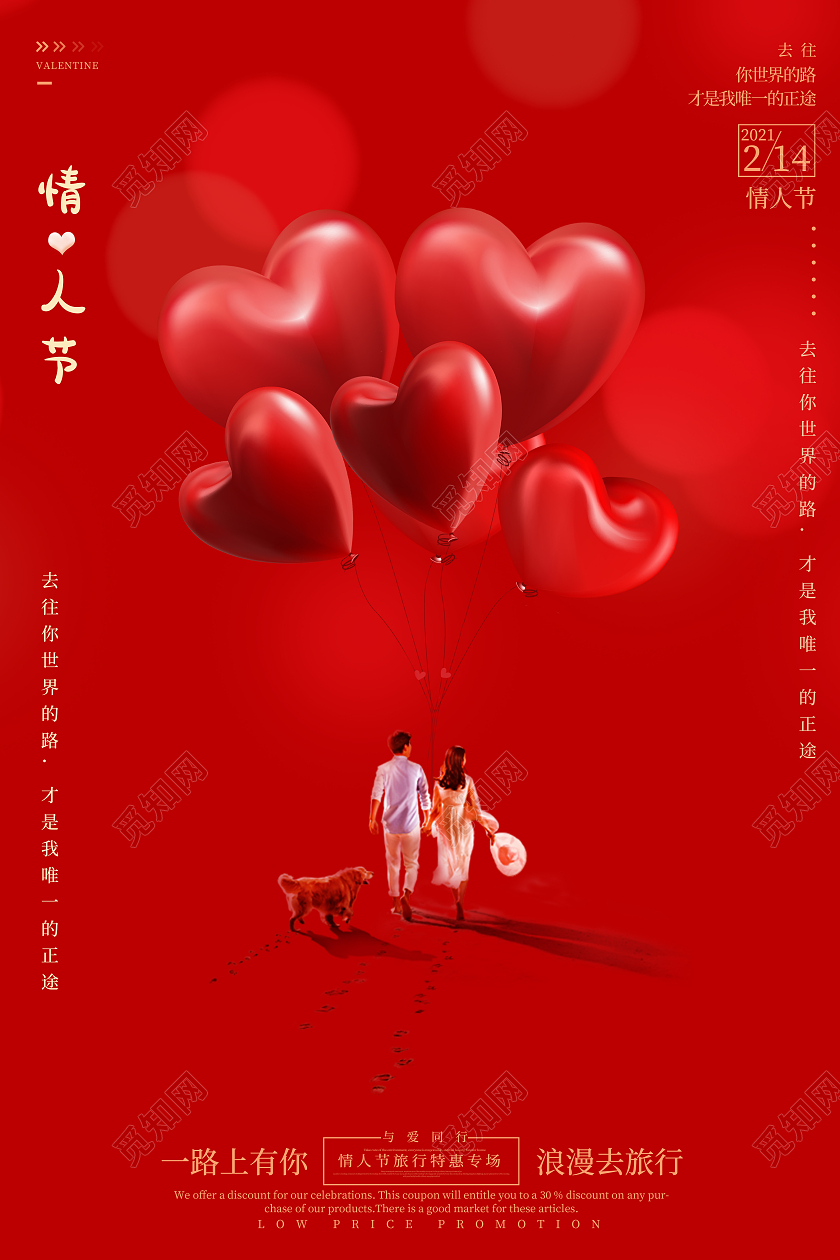 红色简约气球情人节海报