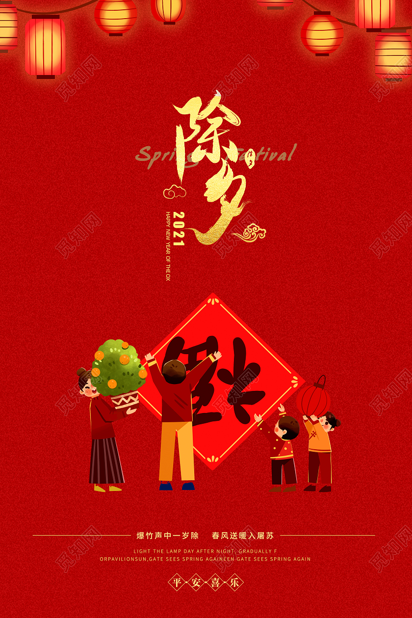 国潮插画风除夕海报2021春节除夕