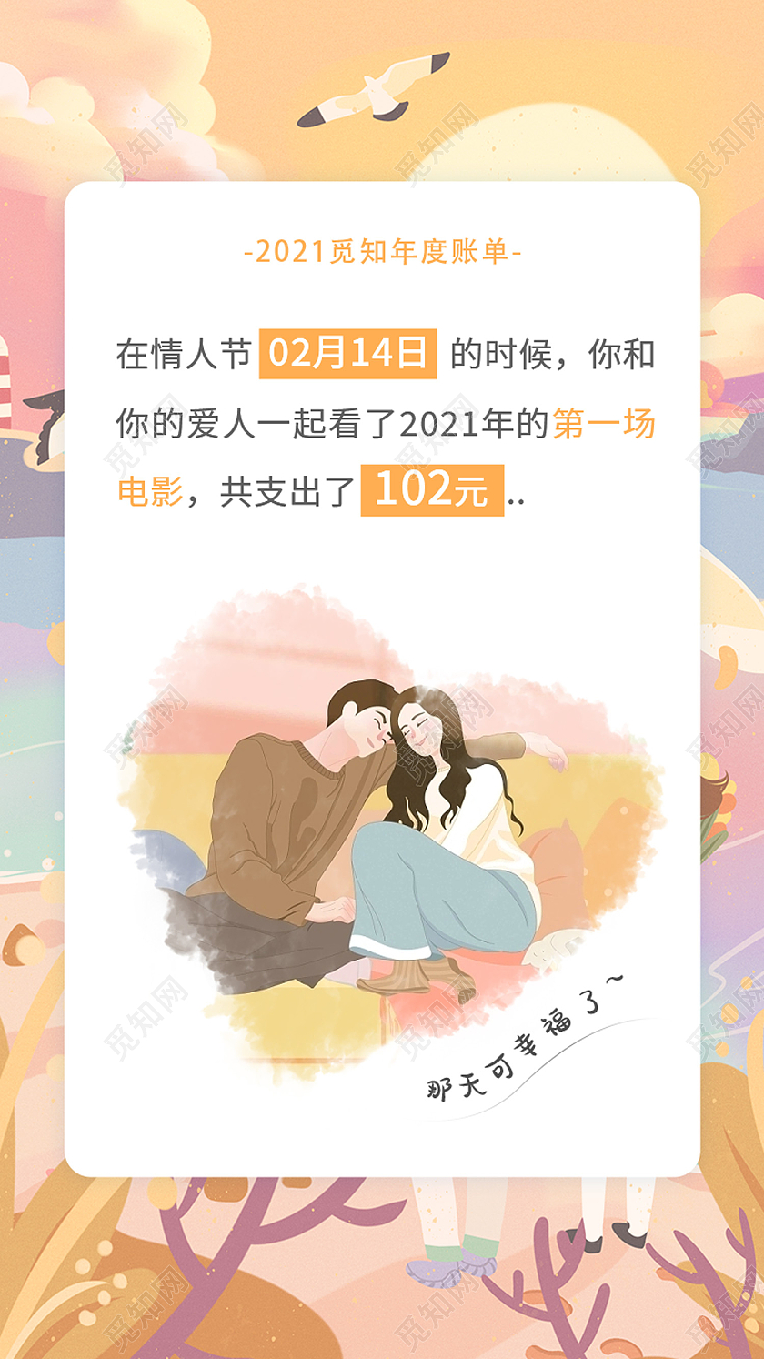 黄色卡通214年度账单情人节h5手机海报启动页