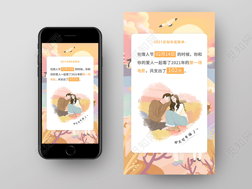 黄色卡通214年度账单情人节h5手机海报启动页