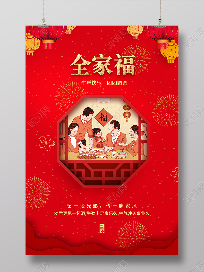 红色喜庆温馨2021春节牛年新年全家福海报