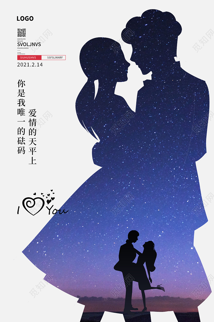 灰色简约清新爱情的天平上你是我唯一的砝码214情人节海报