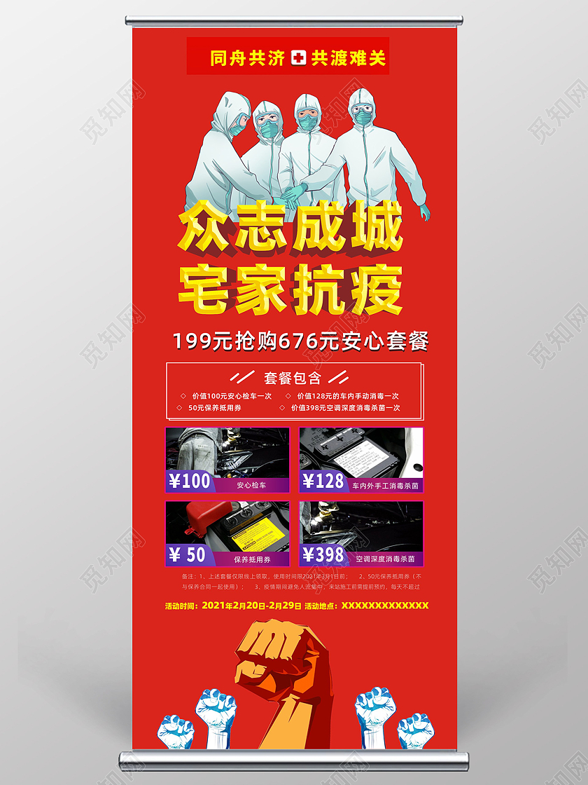 红色创意众志成城宅家抗疫疫情抗疫展架易拉宝