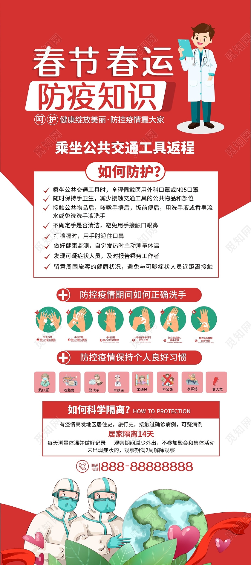 红色卡通春节春运防疫知识疫情抗疫展架易拉宝