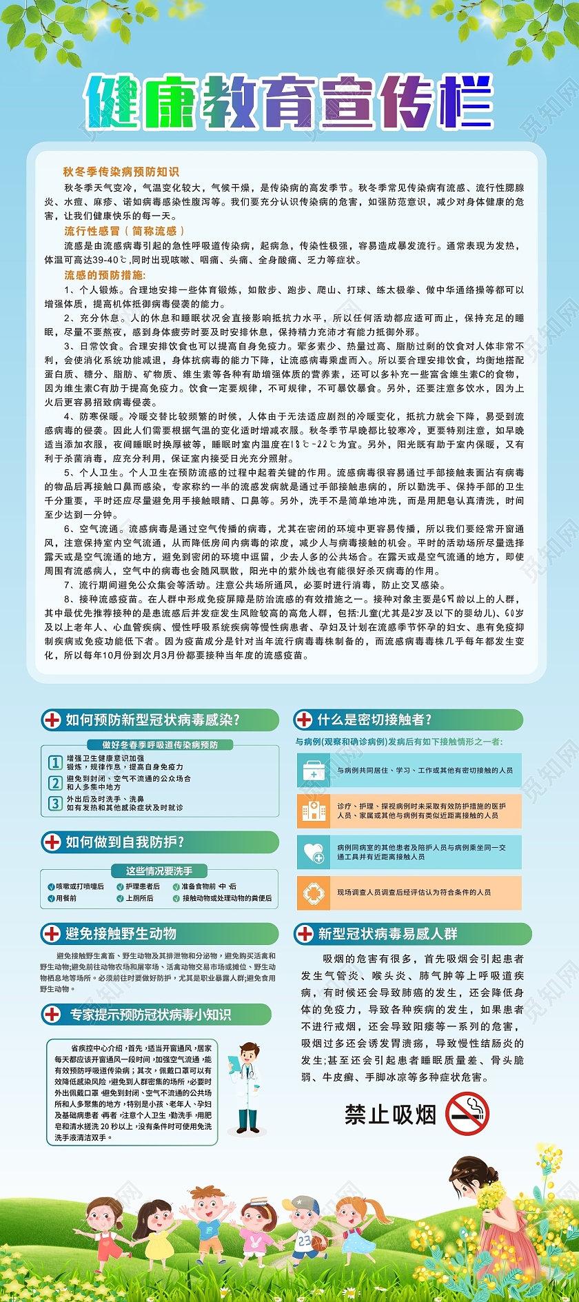 蓝色创意健康教育宣传栏疫情抗疫展架易拉宝