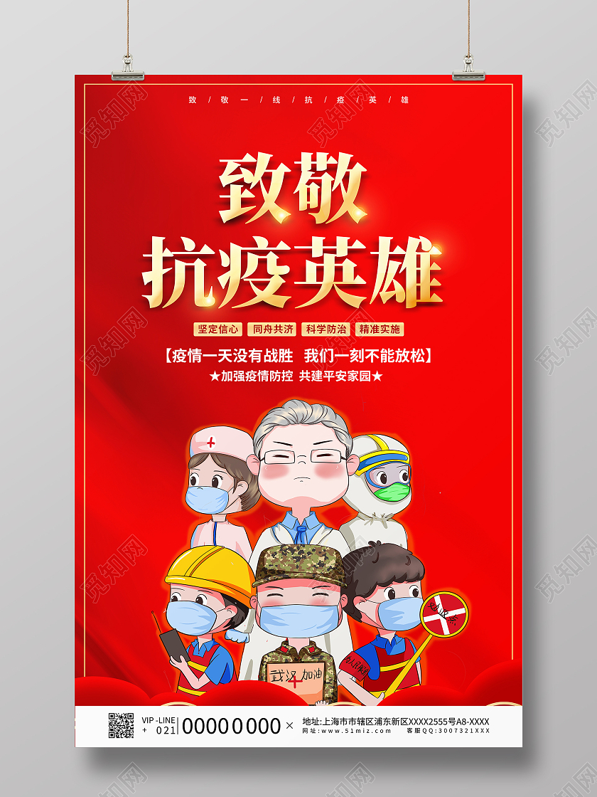 红色卡通2021致敬抗疫英雄宣传海报疫情抗疫