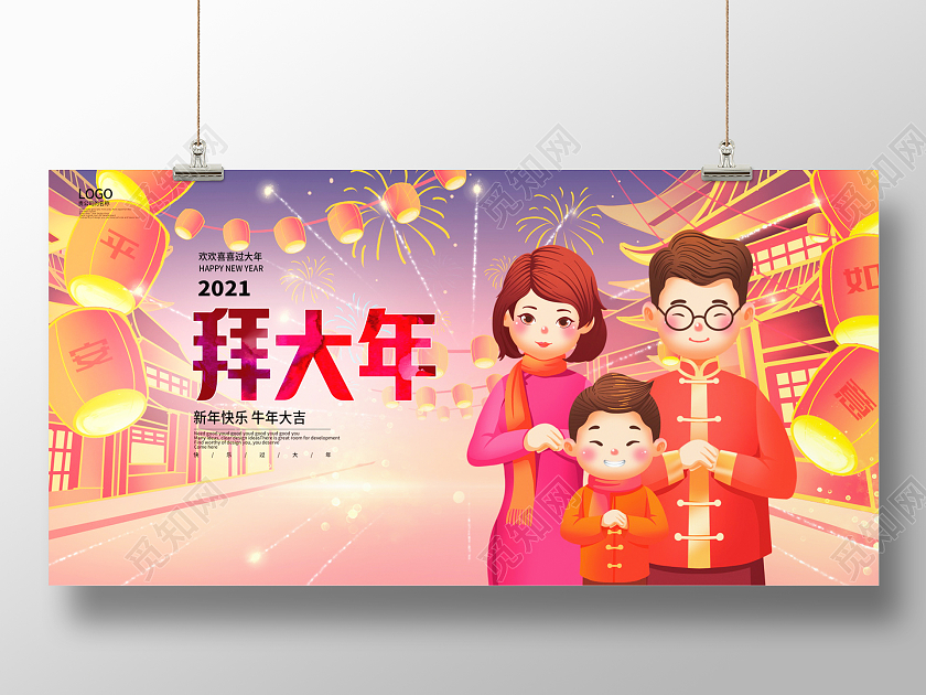 红色插画2021牛年拜大年宣传新年新春春节展板设计20212021新春春节新年牛年拜年