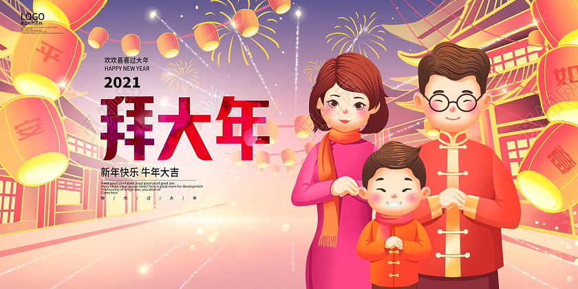 红色插画2021牛年拜大年宣传新年新春春节展板设计20212021新春春节新年牛年拜年