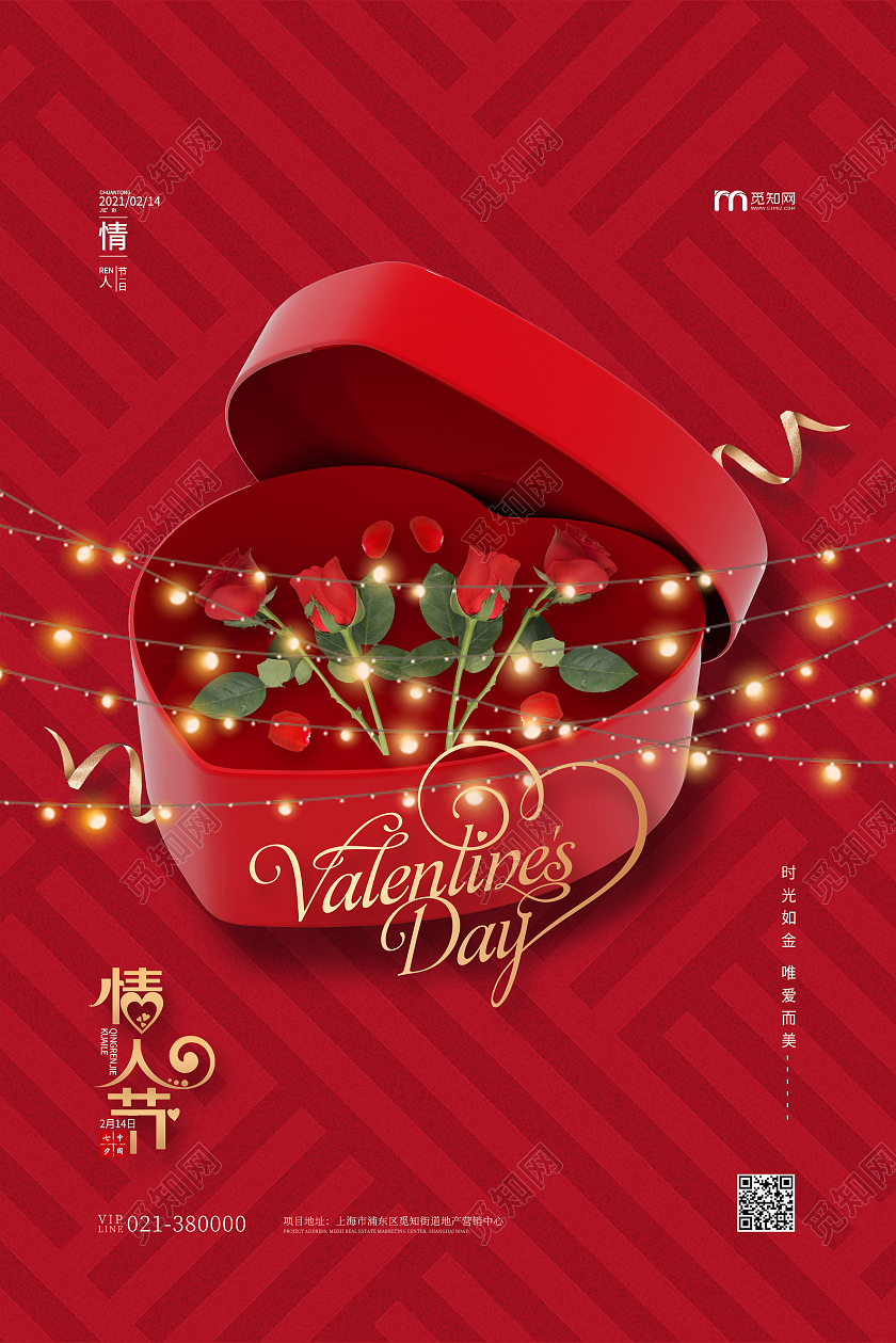 红色大气214情人节主题海报